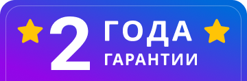 2 года гарантии